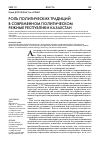 Научная статья на тему 'Роль политических традиций в современном политическом режиме Республики Казахстан'