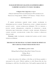 Научная статья на тему 'Роль политического фактора в формировании и развитии характера русского человека'