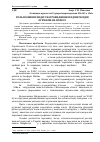 Научная статья на тему 'Роль поливної води у нагромадженні радіонуклідів огірками на Поліссі'