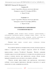 Научная статья на тему 'РОЛЬ ПОНЯТЫХ В СОВРЕМЕННОМ УГОЛОВНОМ ПРОЦЕССЕ'