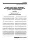Научная статья на тему 'Роль потребительской кооперации в социально-экономическом развитии Северо-Западного региона'