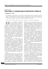 Научная статья на тему 'Роль права в стабилизации политических режимов'
