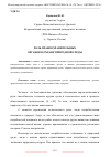 Научная статья на тему 'РОЛЬ ПРАВООХРАНИТЕЛЬНЫХ ОРГАНОВ В ОХРАНЕ ПРИРОДНОЙ СРЕДЫ'