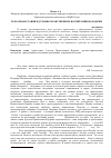 Научная статья на тему 'Роль православия в духовно-нравственном воспитании молодежи'