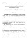 Научная статья на тему 'РОЛЬ ПРАВОВОСПИТАТЕЛЬНОЙ ДЕЯТЕЛЬНОСТИ ПРИ ПОВЫШЕНИИ ДЕФОРМИРОВАННОГО ПРАВОСОЗНАНИЯ ЮРИСТОВ'