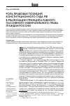 Научная статья на тему 'Роль правовых позиций Конституционного Суда РФ в реализации принципа равного пассивного избирательного права граждан России'