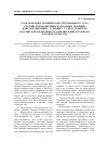 Научная статья на тему 'Роль правовых позиций Конституционного суда Российской Федерации и правовых позиций конституционных (уставных) судов субъектов Российской Федерации в развитии избирательного законодательства'