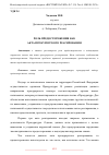 Научная статья на тему 'РОЛЬ ПРЕДОСТЕРЕЖЕНИЯ КАК АКТА ПРОКУРОРСКОГО РЕАГИРОВАНИЯ'