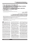 Научная статья на тему 'Роль препарата Канефрон НВ потенцировании антимикробных свойствнитрофуранов при лечениихронического рецидивирующего циститау женщин в постменопаузе'
