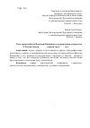 Научная статья на тему 'Роль преподобного Василия (Кишкина) в возрождении старчества в России (конец XVIII - первая треть XIX вв. )'