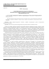 Научная статья на тему 'Роль природно-ресурсного потенциала в межрегиональных и внешнеэкономических связях Кировской области'