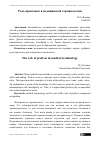 Научная статья на тему 'Роль приставок в медицинской терминологии'