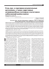 Научная статья на тему 'Роль про- и противовоспалительных цитокинов, а также эндогенных антимикробных пептидов в патогенезе заболеваний шейки матки'