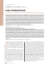 Научная статья на тему 'Роль пробиотиков в лечении Helicobacter pylori-ассоциированных заболеваний'