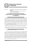 Научная статья на тему 'Роль проектного управления в реализации государственной политики в период президентства Д. А. Медведева'