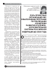 Научная статья на тему 'Роль проектных организаций УИС в выполнении программ по реализации Концепции развития уголовно-исполнительной системы Российской Федерации до 2020 года'