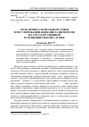 Научная статья на тему 'Роль профессиональной этики в регулировании конфликта интересов на государственной и муниципальной службе'