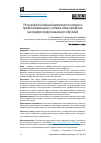 Научная статья на тему 'Роль профессиональной идентичности в процессе профессионализации в условиях смены профессии (на примере профессионального обучения)'