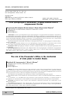 Научная статья на тему 'Роль прокуратуры в механизме государственной власти современной России'