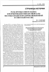 Научная статья на тему 'Роль промыслового налога в формировании финансовой базы местных бюджетов в дореволюционной и советской России'