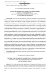 Научная статья на тему 'РОЛЬ ПРОПОВЕДИ В КОНСТРУИРОВАНИИ ОБРАЗА СВЯЩЕННИКА: русская литература второй половины XIX в. и ее английский контекст'