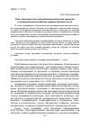 Научная статья на тему 'Роль пространства в актуализации авторских смыслов в современном английском художественном тексте'