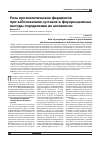 Научная статья на тему 'Роль протеолитических ферментовпри заболеваниях суставов и флуоресцентные методы определения их активности'