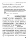 Научная статья на тему 'Роль процессов свободнорадикального окисления в механизме гепатопротекторного действия масла из семян амаранта'