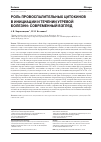 Научная статья на тему 'Роль провоспалительных цитокинов в инициации и течении угревой болезни: современный взгляд'
