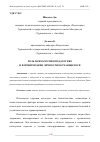 Научная статья на тему 'РОЛЬ ПСИХОЛОГИИ В ПЕДАГОГИКЕ И ФОРМИРОВАНИИ ЛИЧНОСТИ ОБУЧАЮЩЕГОСЯ'