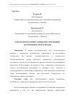 Научная статья на тему 'РОЛЬ ПСИХОМОТОРНЫХ НАВЫКОВ В СПОРТИВНЫХ ДОСТИЖЕНИЯХ СПОРТСМЕНОВ'