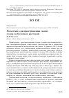 Научная статья на тему 'Роль птиц в распространении семян лесных и болотных растений'