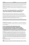 Научная статья на тему 'РОЛЬ ПУБЛИЧНОЙ ДИПЛОМАТИИ В РАЗОБЛАЧЕНИИ ФАЛЬСИФИКАЦИЙ ПОЛИТИЧЕСКОЙ ИСТОРИИ В УСЛОВИЯХ СОВРЕМЕННОЙ ИНФОРМАЦИОННОЙ ВОЙНЫ'