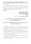 Научная статья на тему 'РОЛЬ РАДИЩЕВА А.Н. В ПОЛИТИКОПРВОВОЙ МЫСЛИ В СУДЕБНОМ ПРЕЦЕДЕНТЕ'