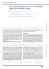 Научная статья на тему 'Роль рандомизированных исследований в фармакоэпидемиологии'