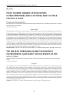 Научная статья на тему 'Роль развивающихся экономик в реформировании системы квот и прав голоса в мвф'