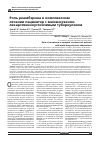 Научная статья на тему 'Роль реамберина в комплексном лечении пациентов с множественно- лекарственноустойчивым туберкулезом'