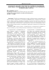 Научная статья на тему 'Роль реестра недобросовестных поставщиков в повешении эффективности и прозрачности системы государственных и муницпальных закупок'