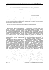Научная статья на тему 'Роль рефлексии в конструктивном взаимодействии'