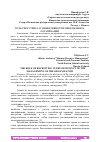 Научная статья на тему 'РОЛЬ РЕКРУТИНГА В ЭФФЕКТИВНОСТИ МЕНЕДЖМЕНТА ОРГАНИЗАЦИИ'