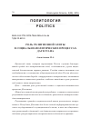 Научная статья на тему 'РОЛЬ РЕЛИГИОЗНОЙ ЭЛИТЫ В СОЦИАЛЬНО-ПОЛИТИЧЕСКИХ ПРОЦЕССАХ ДАГЕСТАНА'