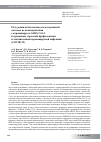 Научная статья на тему 'Роль ренин-ангиотензин-альдостероновой системы во взаимодействии с коронавирусом SARS-CoV-2 и в развитии стратегий профилактики и лечения новой коронавирусной инфекции (covid-19)'