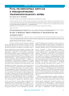 Научная статья на тему 'Роль респираторных вирусов в ремоделировании трахеобронхиального дерева'