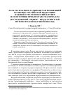 Научная статья на тему 'Роль республики Таджикистан во внешней политике Российской Федерации: важный стратегический партнер или источник проблем? (по материалам исследований ученых - представителей Петербургской научной школы)'