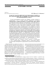 Научная статья на тему 'Роль ресурсов человеческого и социального капитала в ресоциализации лиц, отбывших уголовное наказание и освобожденных от него'