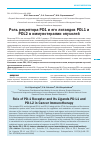 Научная статья на тему 'Роль рецептора PD1 и его лигандов PDL1 и pdl2 в иммунотерапии опухолей'