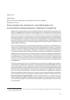Научная статья на тему 'Роль резидентов свободного порта Владивосток в реализации международных трудовых стандартов'