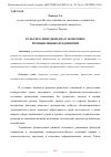 Научная статья на тему 'РОЛЬ РИСК-МЕНЕДЖМЕНТА В ЭКОНОМИКЕ ПРОМЫШЛЕННЫХ ПРЕДПРИЯТИЙ'