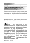 Научная статья на тему 'Роль России в международном экологическом сотрудничестве'