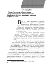 Научная статья на тему 'Роль России в обеспечении энергетической безопасности Европы и других мировых рынков нефти и газа'